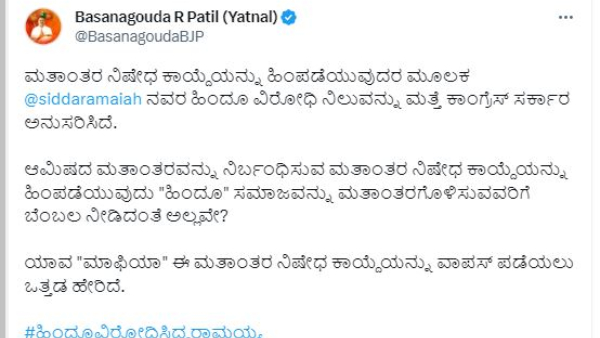 Anti Conversion Law Revoke: BJP Leaders Angry on Congress Govt and CM Siddaramaiah