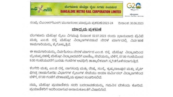 Namma metro: Trinity-Baiyappanahalli service not available Sunday 7am- 9am due Maintenance work