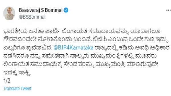 BJP Party Ignored To Lingayat Community And Leader: Basavaraj Bommai What Was Clarified