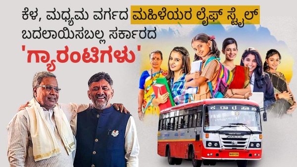 Siddaramaiah Government Guarantee Schemes In Karnataka Can Change The Life Style Of Middle Class Family