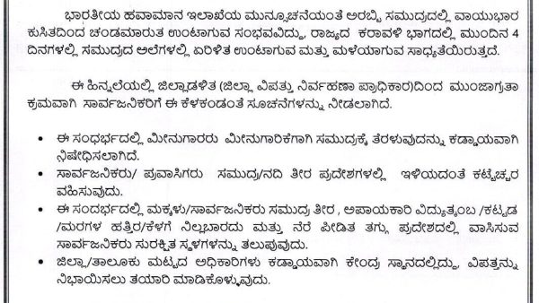 Cyclone At Arabian Sea Rain Alert For Karnataka Karavali