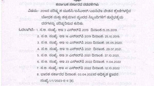 DA Hike For UGC Pay Scale Lecturer And Employees