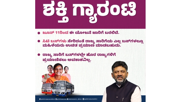 Shakti Scheme in Action: Women in Karnataka Can Travel for Free in Selected Buses From Sunday Noon