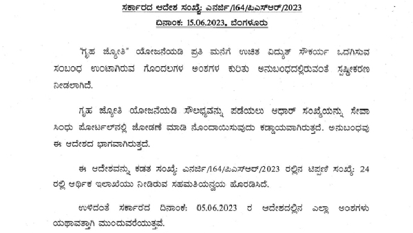 Gruha Jyoti Scheme Energy Department Clarification 