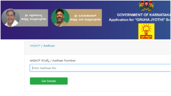 Gruha Jyothi Scheme Apply Online