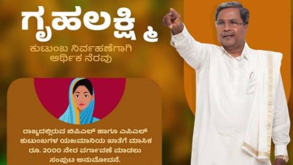 CM Siddaramaiah Will Inaugurate Application Receiving Program For Gruhalakshmi Scheme 