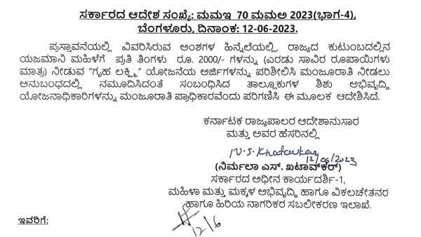 Implementation Of Gruhalakshmi Scheme Government Order 