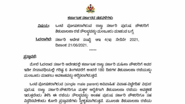 Childcare Leave For Male Karnataka Government Employee