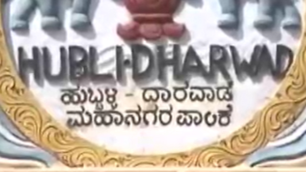 Hubballi-Dharwad Municipal Corporation Election Hubballi-Dharwad Municipal Corporation Election