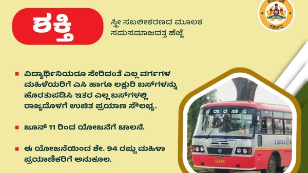 Free Bus Travel For Women BMTC Model Ticket Released 