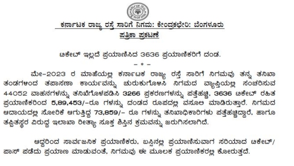 KSRTC Chicking Officers Detected 3636 Ticket Less Passengers, Collect Penalty 5.89 Lakh In May