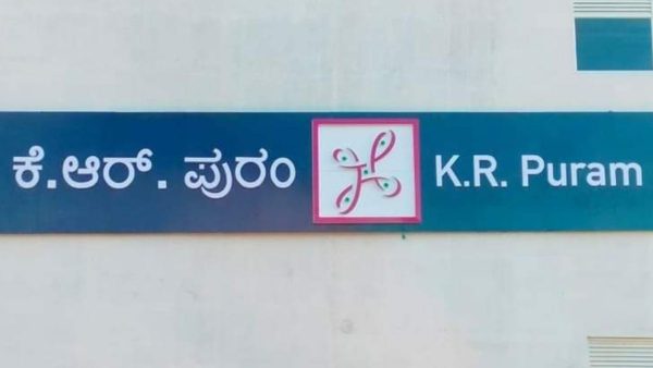 Namma Metro: Most Expected Baiyappanahalli To KR Puram Metro Route Trail Run Very Soon