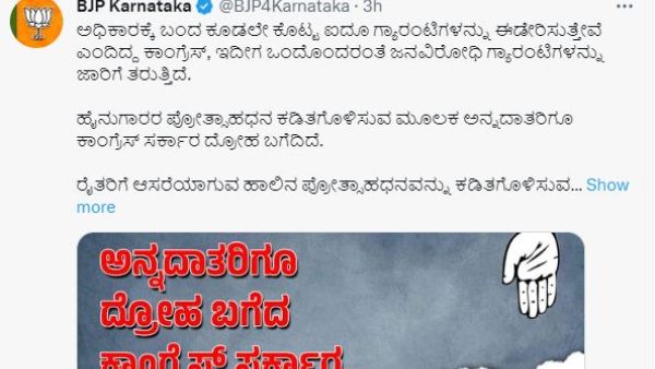 Milk Subsidy Rs 1.50 Reduction