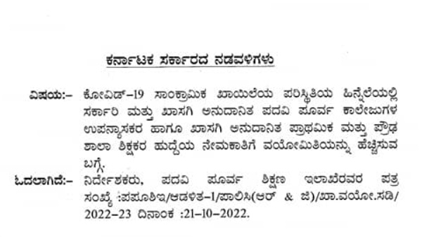 School And College Recruitment 