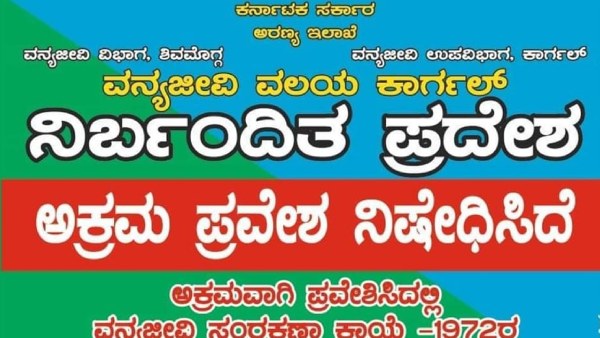 Forest Department Banned Entry To Sagar Madenur Dam