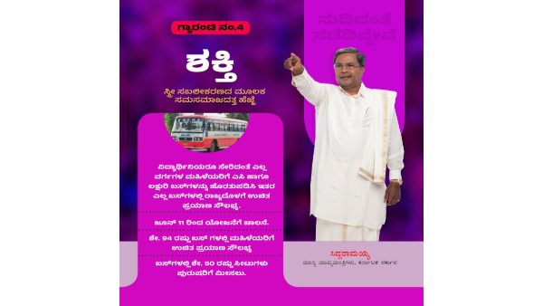 Shakti Scheme (Free Bus for Women): How to Apply for Shakti Smart Card Online in Karnataka