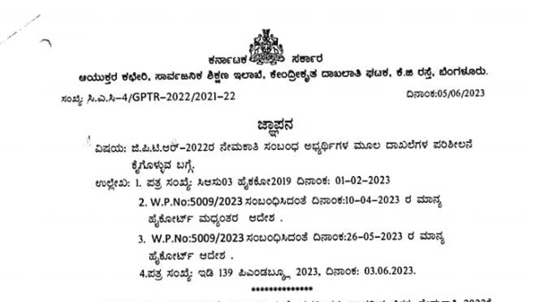 Graduate Primary School Teachers Recruitment Document Verification From June 12 