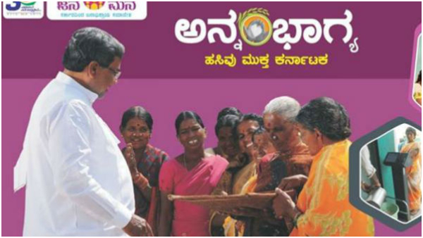  Anna Bhagya