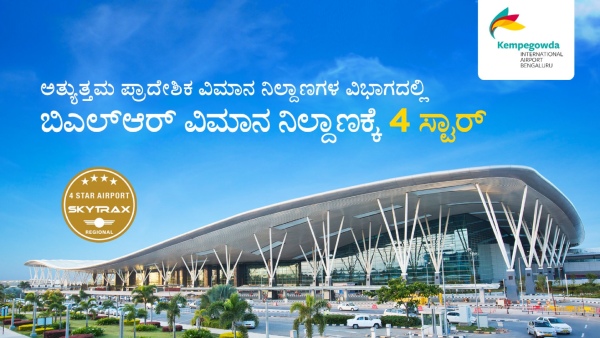 bengaluru-airport-rated-four-star
