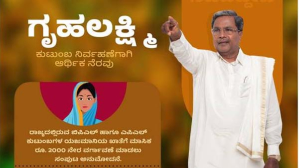 Gruhalakshmi Scheme: CM Siddaramaiah Request To Karnataka Womens