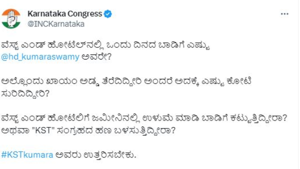 Congress Used KST Word On HD Kumaraswamys YST Statement On Govt