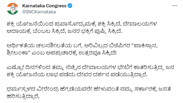 Congress explained about shakti scheme success