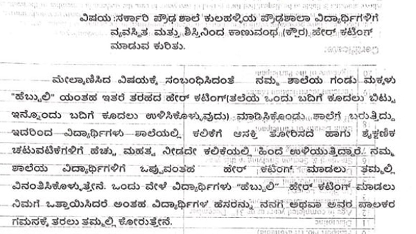 Kannada Movie Hebbuli Style Hair Cutting For Students Head Master Letter Goes Viral Kannada Movie Hebbuli Style Hair Cutting For Students Head Master Letter Goes Viral