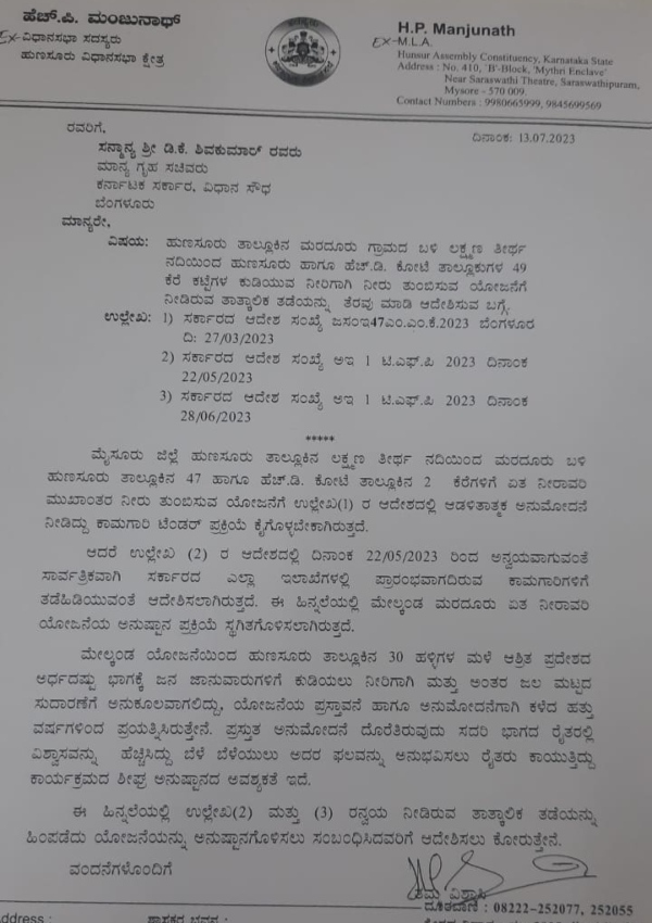  Former Hunasuru MLA HP Manjunath