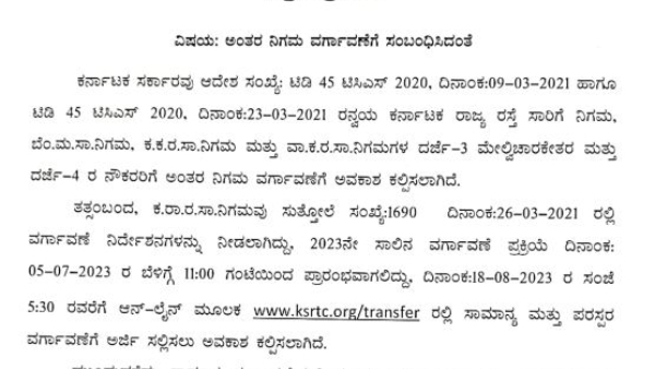 Govt Allowed Inter-Corporation Transfer