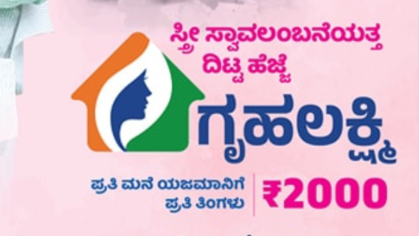 gruha-lakshmi-scheme