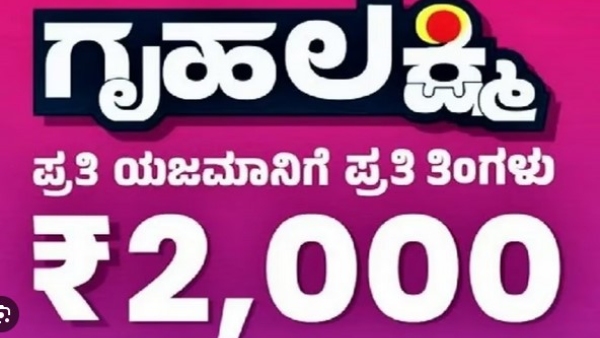 gruha-lakshmi-scheme