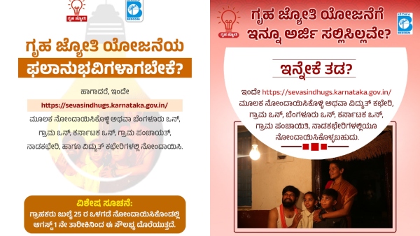 Gruha Jyothi: Zero Electricity Bill from 1st August- Check Registration, Rules, Calculations