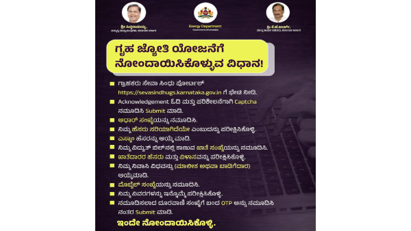 Gruha Jyothi: Zero Electricity Bill from 1st August- Check Registration, Rules, Calculations