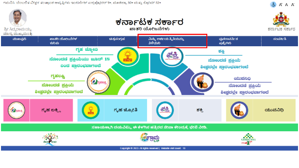 Gruha Jyothi Application Status