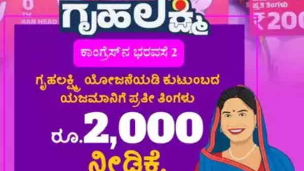 Date fixed for launch of Gruha Lakshmi Scehem: Launched by central congress leader on 16th July Date fixed for launch of Gruha Lakshmi Scehem: Launched by central congress leader on 16th July