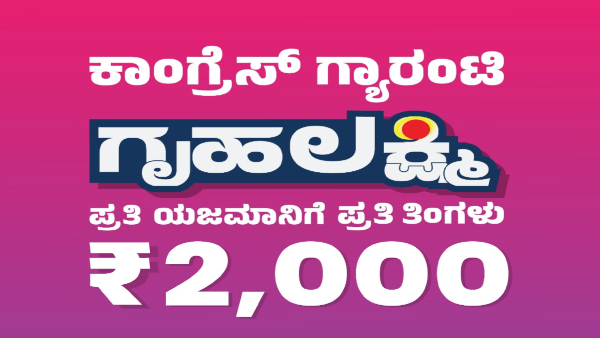 Gruha Lakshmi: Indias Biggest Financial Security program by Govt: Know the total Scheme cost