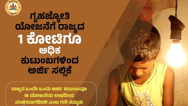 Karnataka Budget 2023