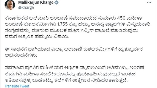 Lambani Community 450 Women Artisans Holds Guinness Record: Mallikarjun Kharge Appreciates Lambani Community 450 Women Artisans Holds Guinness Record: Mallikarjun Kharge Appreciates