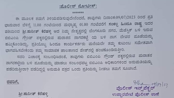 Permission For Conduct Pooja At Hindu Temple BY Vijayendra Upset Against Congress Government 