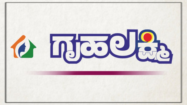 registration-for-griha-lakshmi-yojana