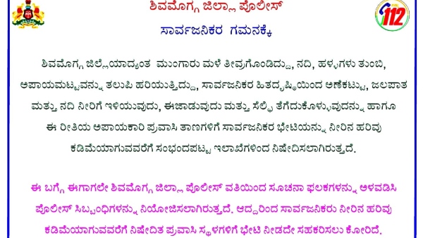 Monsoon Rain Shivamogga Police Direction For Tourists