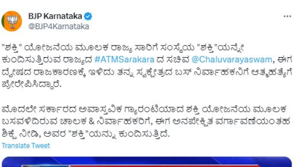 Shakti Scheme: KSRTC Bus Driver Try To Suicide Due To Forceful Transfer of Instructed by Minister