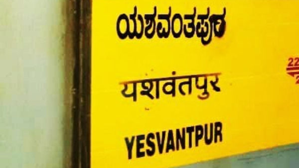 Yesvantpur And Mangaluru Junction Express Train Timings Revised