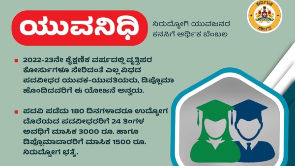 Karnataka Budget 2023: Key Highlights For Jobs Sector 