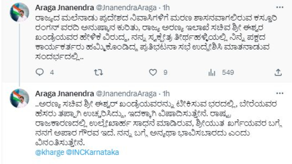 BJP Araga Jnanendra Ask Apology For His Statement against Mallikarjun Kharge