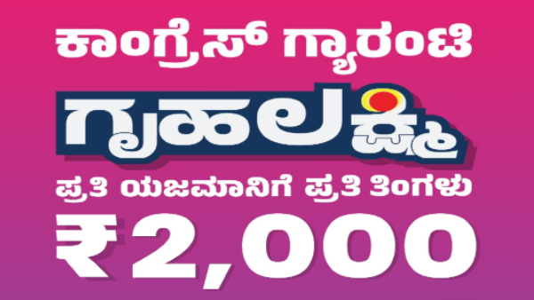 Gruhalakshmi scheme: criminal case File if bribe received for submission of application: Banner writing in Ballari