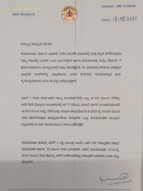 basavaraj-bommai-letter-siddaramaiah-about-cauvery-water