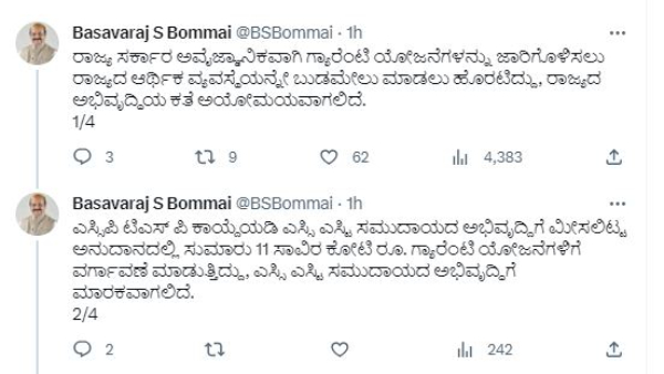 BJP Basavaraj Bommai revealed Congress Govt 6th Guarantee Scheme