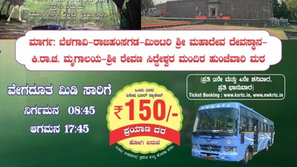 NWKRTC One Day Special Tour Package From Belagavi Fare And Schedule