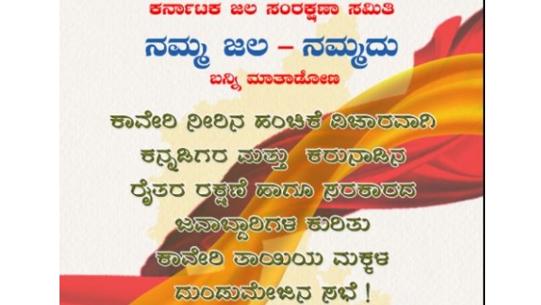 Important Meeting Held On Tomorrow August 29th At Shasakara Bhavan About Cauvery Dispute